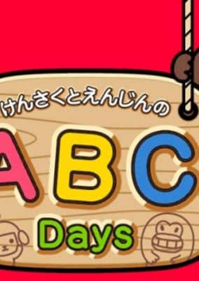 Kensaku to Enjin no ABC Days