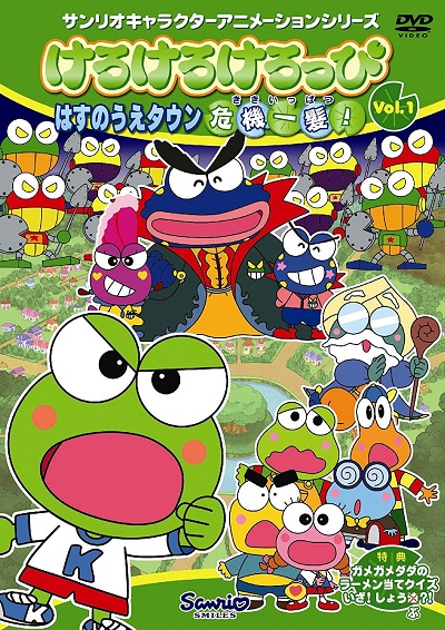 Kero Kero Keroppi: Hasunoue Town Kikiippatsu!