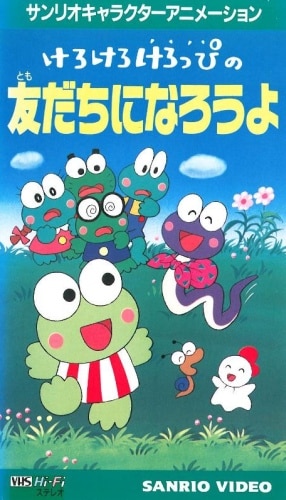 Kero Kero Keroppi no Tomodachi ni Narou yo