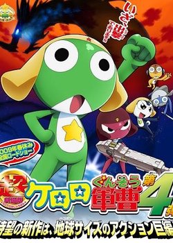 Keroro Gunsou: KeroZero Shupattsudayo! Zeninshuugou!