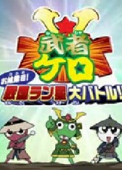 Keroro Gunsou: Mushakero Ohirome Sengoku Ranstar Dai Battle