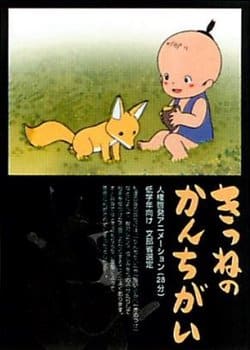 Kitsune no Kan Chigai