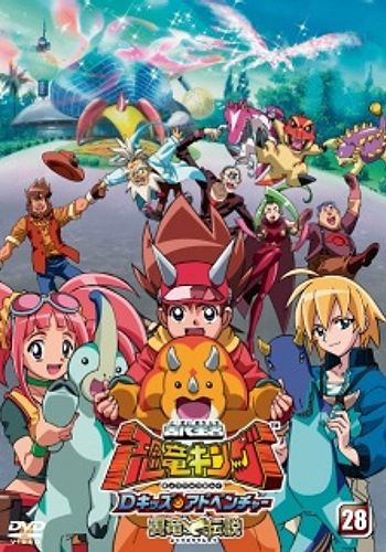 Kodai Ouja Kyouryuu King: Yokuryuu Densetsu