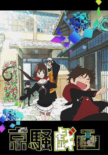 Kyousougiga (2012)