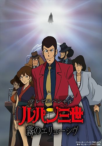 Lupin III: Kiri no Elusive