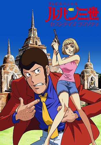 Lupin III: Seven Days Rhapsody