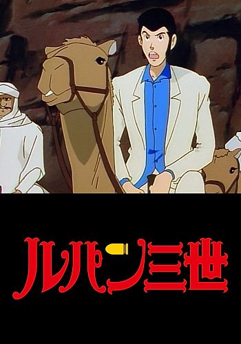 Lupin III: Twilight Gemini no Himitsu