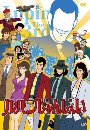 Lupin Shanshei