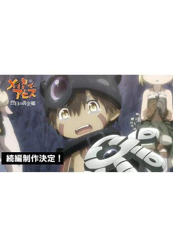 MADE IN ABYSS (Sequel)