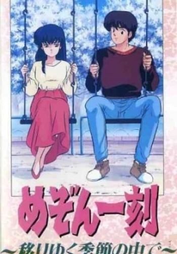 Maison Ikkoku: Shiki Utsuriyuku Kisetsu no Naka de