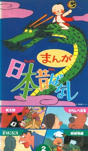 Manga Nippon Mukashibanashi