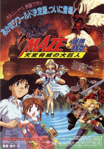 Maze Bakunetsu Jikuu: Tenpen Kyoui no Giant