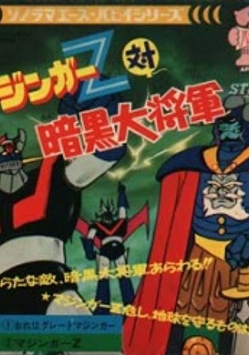 Mazinger Z tai Ankoku Daishougun