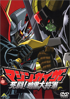 Mazinkaiser: Shitou! Ankoku Daishougun