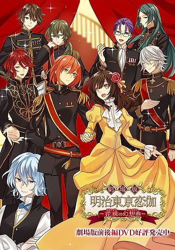 Meiji Tokyo Renka: Hanakagami no Fantasia