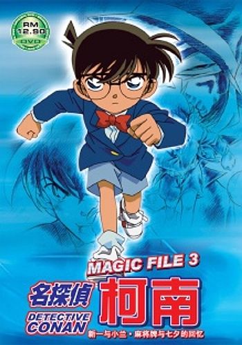 Meitantei Conan Magic File 3: Shinichi to Ran Mahjong Pai to Tanabata no Omoide