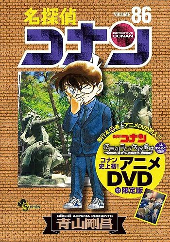 Meitantei Conan OVA