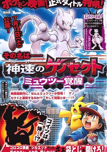 Mewtwo: Kakusei e no Prologue