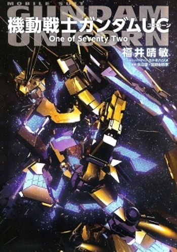 Mobile Suit Gundam Unicorn: One of Seventy Two