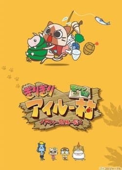 MonHun Nikki Girigiri Airou Mura: Airou Kiki Ippatsu Specials