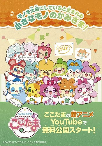 Mono no Kami-sama Cocotama