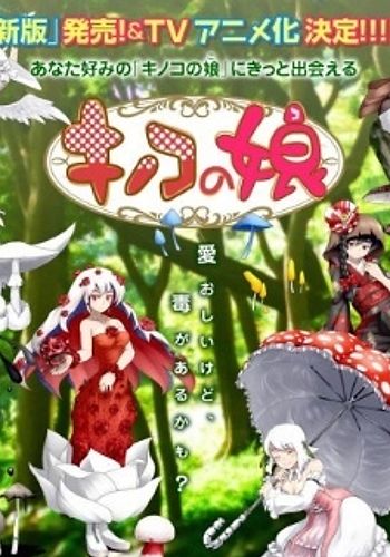 Mori no Yousei: Kinoko no Musume