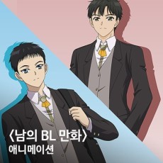 Namui BL Manhwa Animation