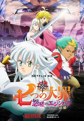 Nanatsu no Taizai Movie: Ensa no Edinburgh