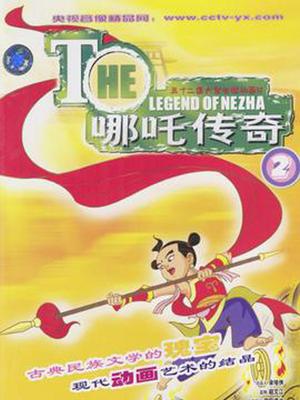 Nezha Chuan Qi