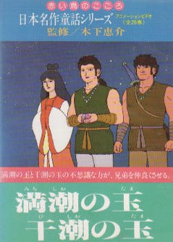 Nihon Meisaku Douwa Series: Akai Tori no Kokoro