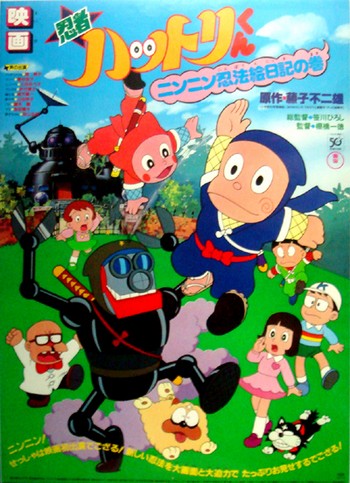 Ninja Hattori-kun: Nin Nin Ninpou Enikki no Maki