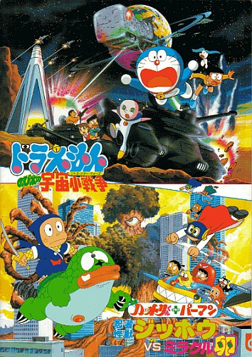 Ninja Hattori-kun Plus Perman: Ninja Kaijuu Jippou Tai Miracle Tamago