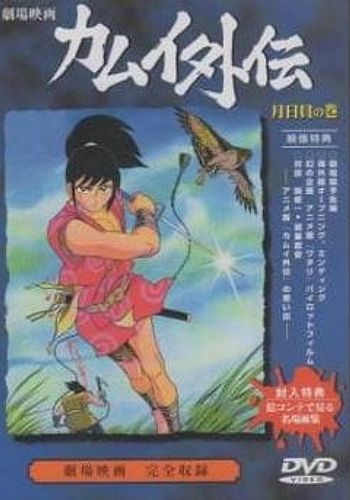 Ninpuu Kamui Gaiden: Tsukihigai no Maki