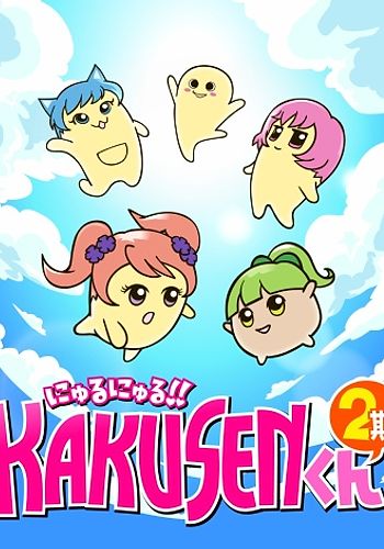 Nyuru Nyuru!! Kakusen-kun 2-ki