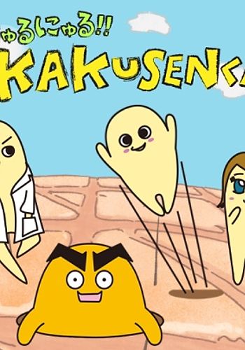 Nyuru Nyuru!! Kakusen-kun