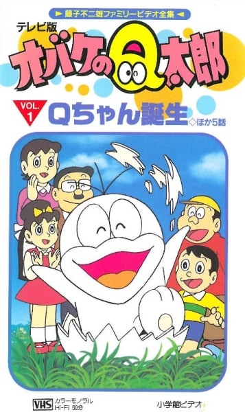 Obake no Q-Tarou (1985)