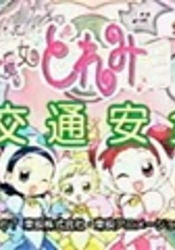 Ojamajo Doremi OVA