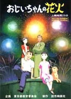 Ojiichan no Hanabi