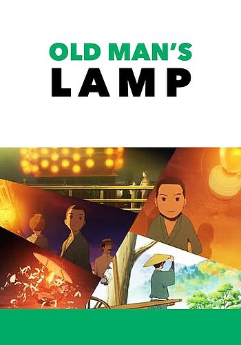 Ojiisan no Lamp