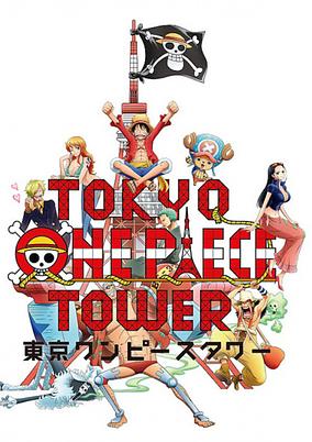 One Piece 4D