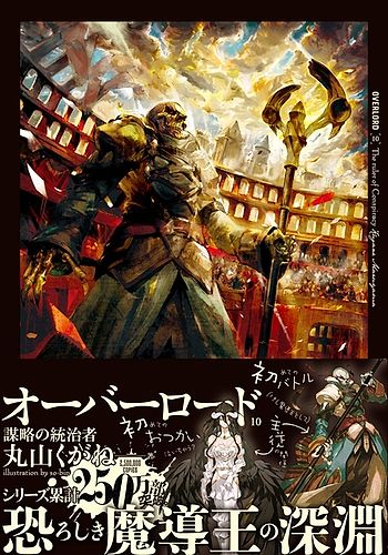 Overlord: Ple Ple Pleiades - Nazarick Saidai no Kiki