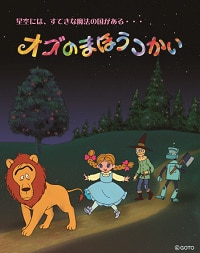 Oz no Mahoutsukai (2006)