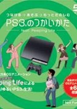 PS3® no Tsukai Kata: feat.Peeping Life