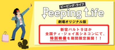 Peeping Life Gekijou Original Han