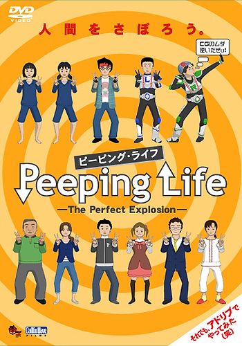 Peeping Life: The Perfect Explosion