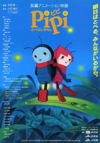 Pipi: Tobenai Hotaru