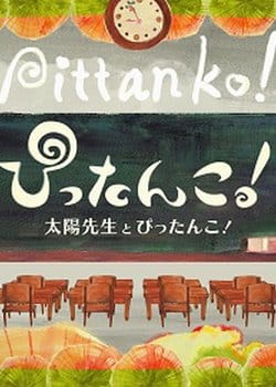 Pittanko! Taiyou-sensei to Pittanko