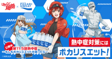 Pocari Sweat web movie: Hataraku Saibou Dai 11.5-wa Necchuushou - Moshimo Pocari Sweat ga Attara