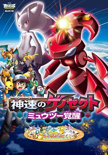 Pocket Monsters Best Wishes! 2: Shinsoku no Genosect - Mewtwo Kakusei