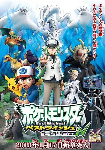 Pocket Monsters: Best Wishes! Season 2: Episode N